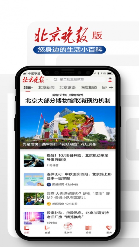 北京日报app官方版截图
