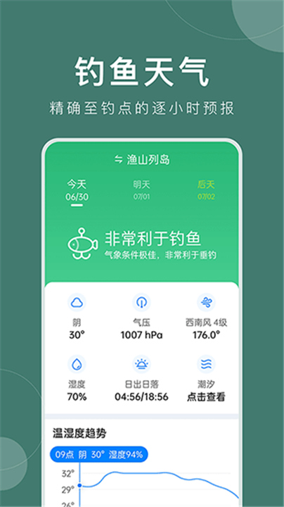 准时天气预报app截图