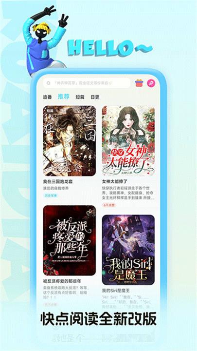 快点阅读安卓版截图
