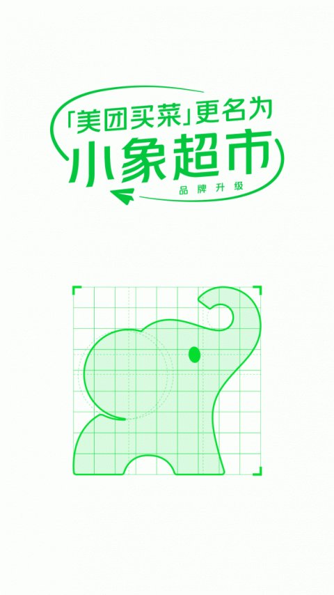 小象超市最新版截图