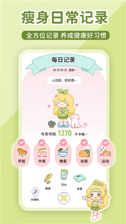 柠檬轻断食app软件截图