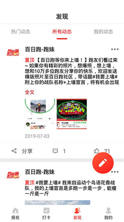 百日跑记录软件截图