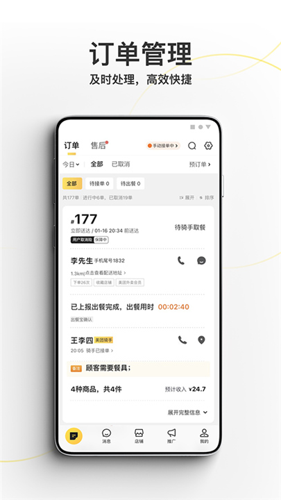 美团外卖商家版app截图