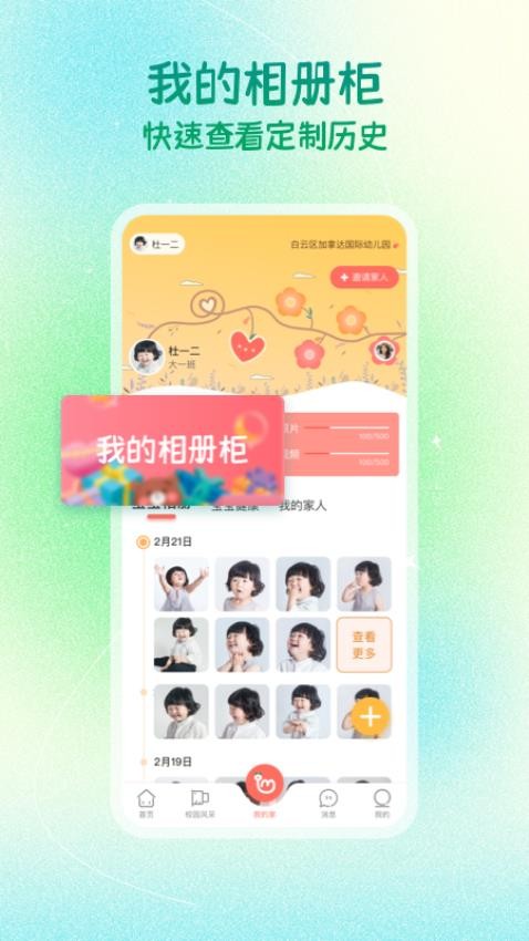 葱米家长版截图