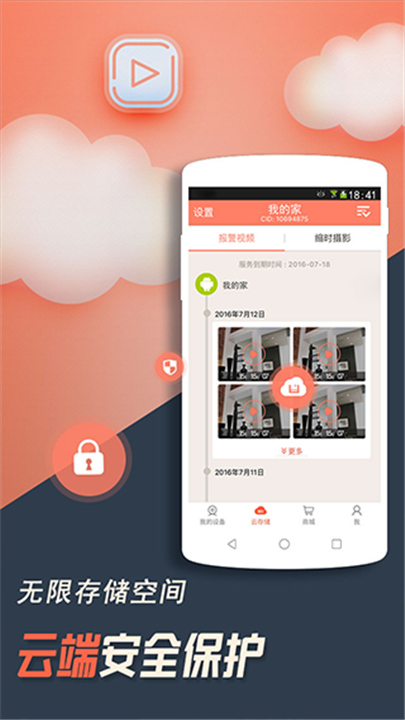 掌上看家观看端截图