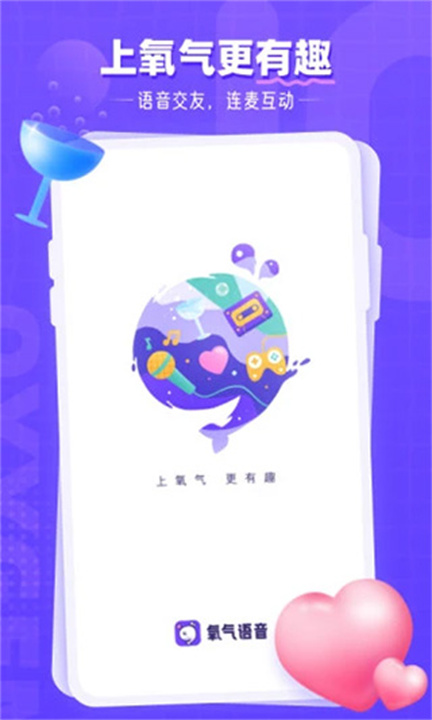 氧气语音手机版截图
