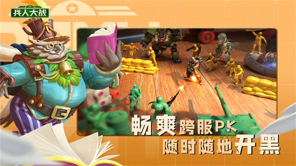 兵人大战下载截图