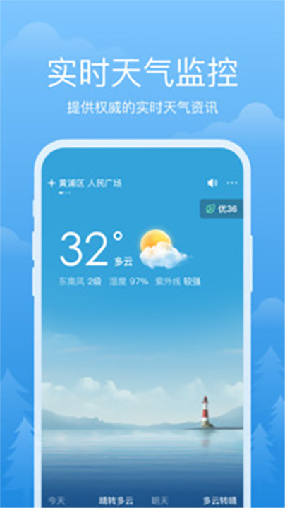 祥瑞天气预报软件截图