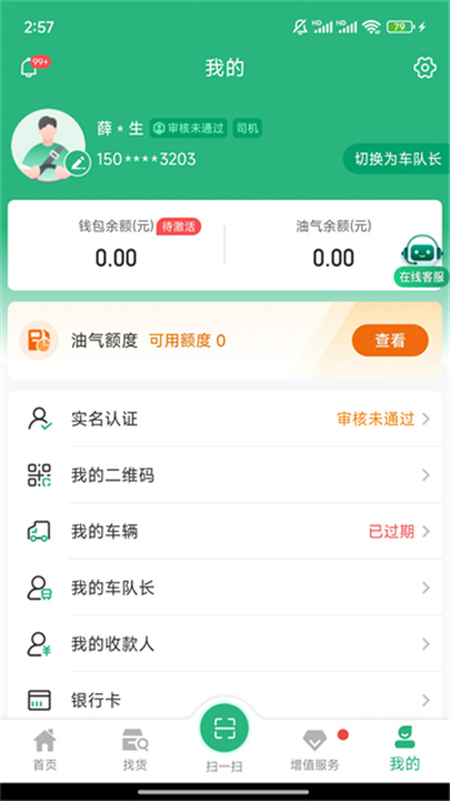 运销宝司机端截图