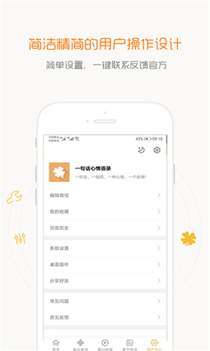 下载一句话心情语录截图