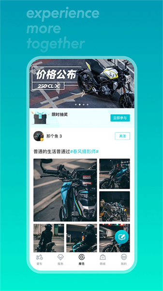 春风摩托软件截图