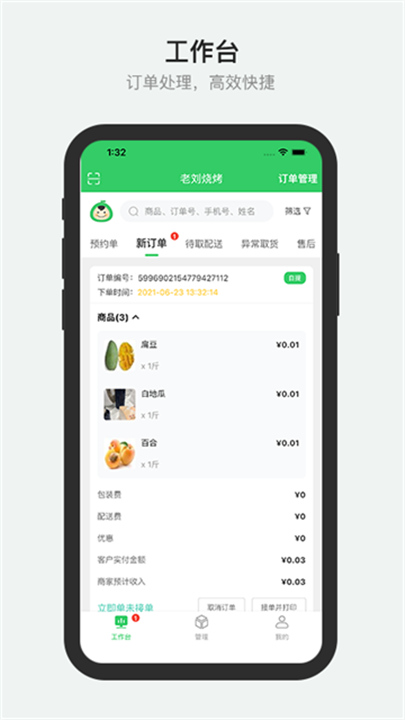 胖柚商家版截图