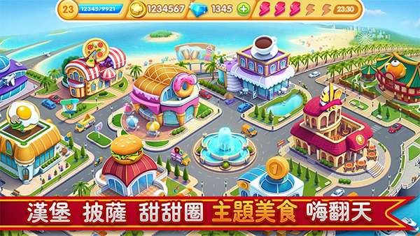 小镇大厨最新版截图