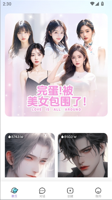 AI虚拟女友机器人聊天截图