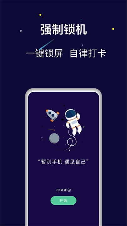 禅定空间软件截图