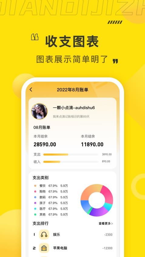 点滴记账app截图
