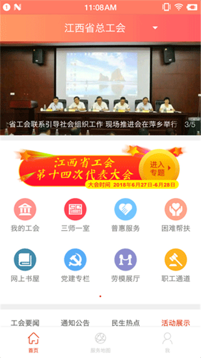 赣工惠截图