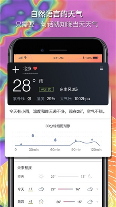 和风天气预知软件2025截图