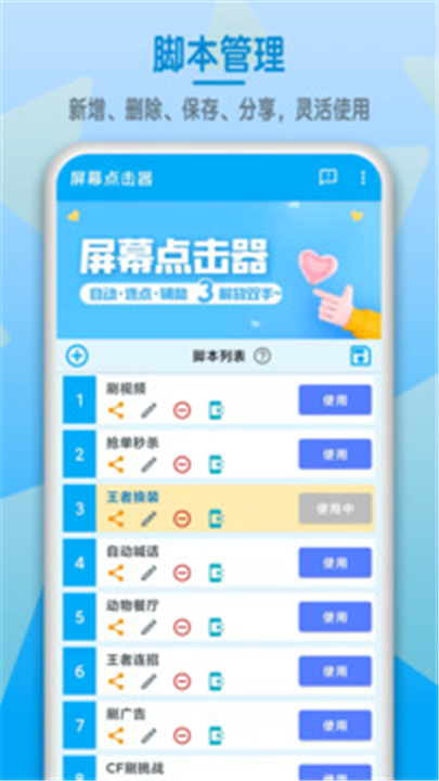 屏幕点击器下载截图