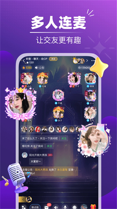 音对语聊2026截图
