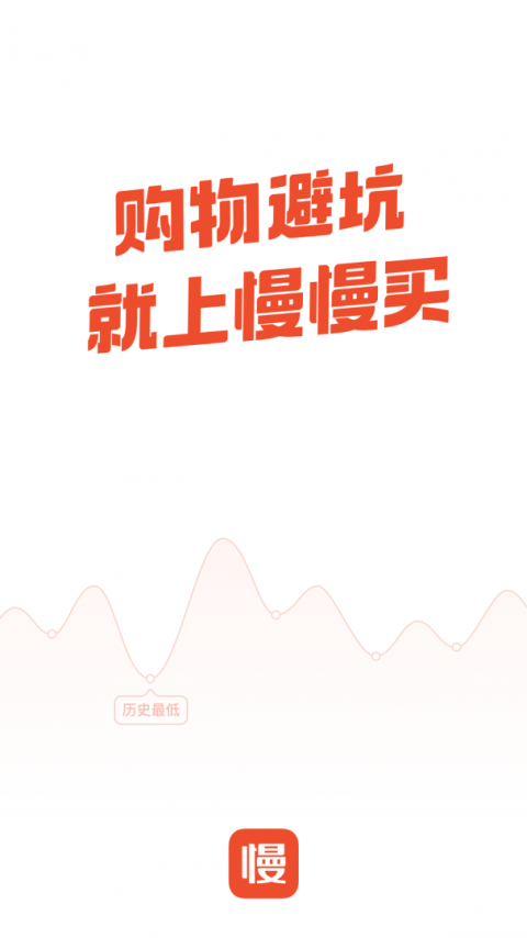 慢慢买最新版截图