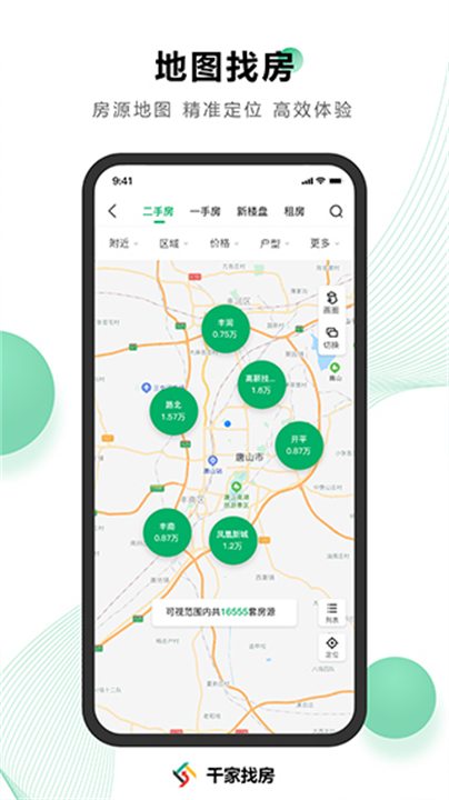 千家找房应用软件截图