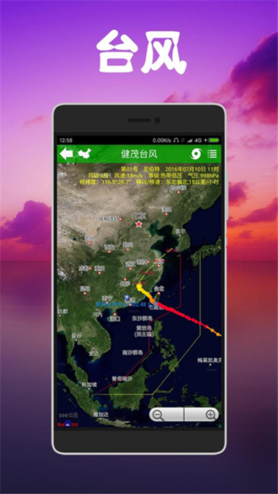 健茂天气官方版截图