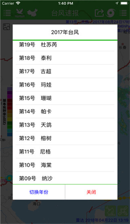 台风速报截图
