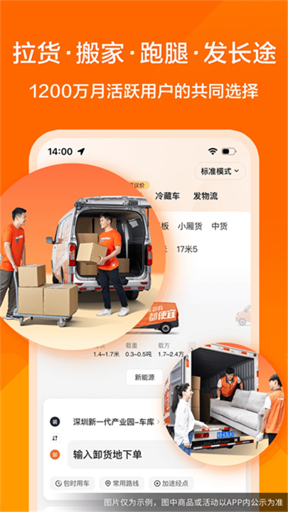 货拉拉货主版截图