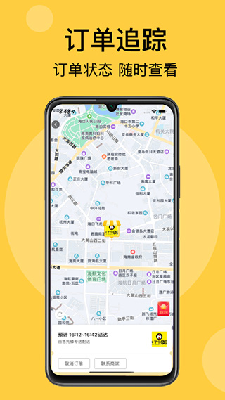 急先蜂外卖截图