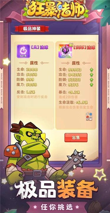 狂暴法师截图