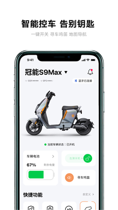 雅迪智行最新版截图