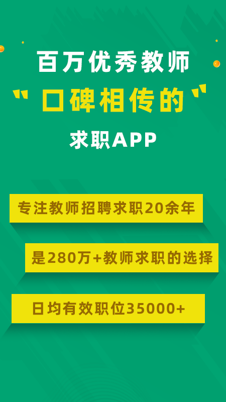 万行教师最新版截图