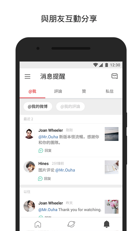 微博轻享版截图