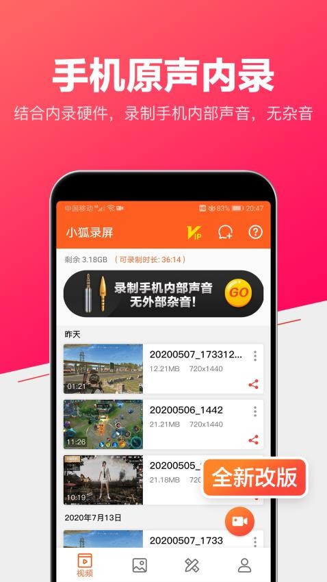 小狐全能录屏软件截图