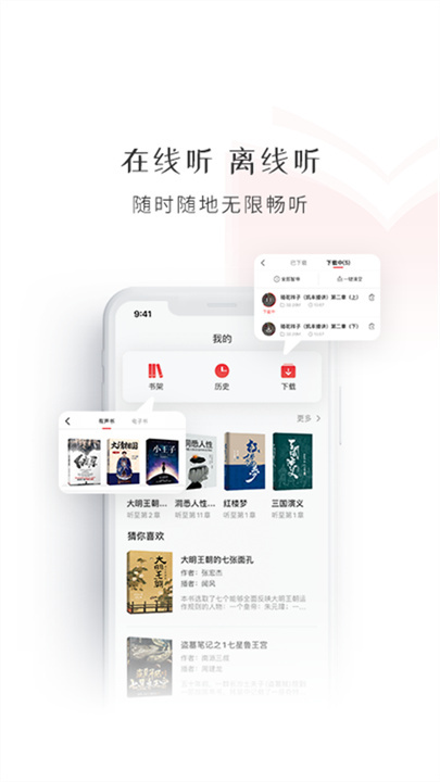 新语听书App截图