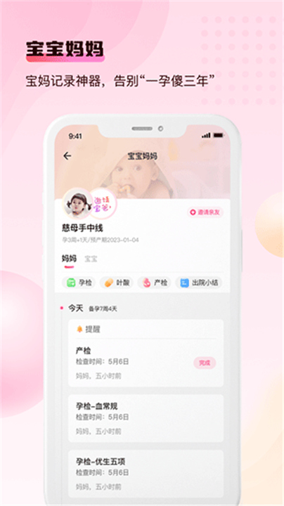宝宝云截图
