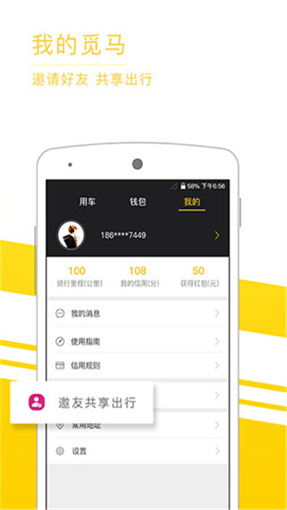 觅马出行app截图