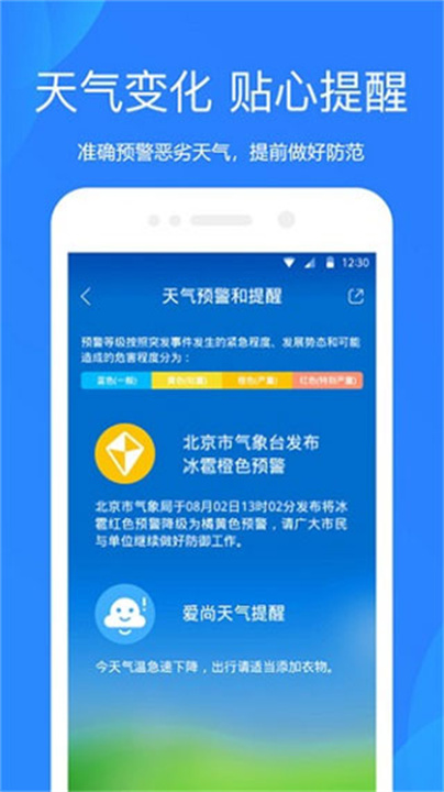 小米天气安卓版截图