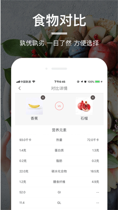 下载薄荷营养师健康app截图