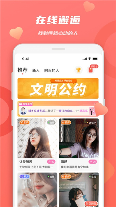 蜜恋交友截图
