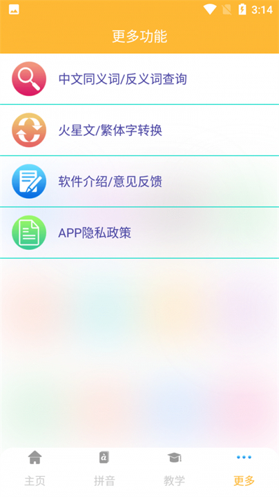 拼音查询手册截图