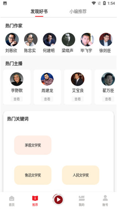 新语听书App截图
