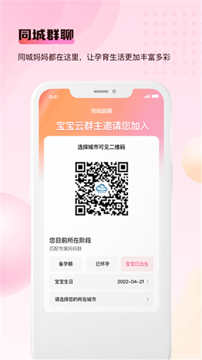 宝宝云截图