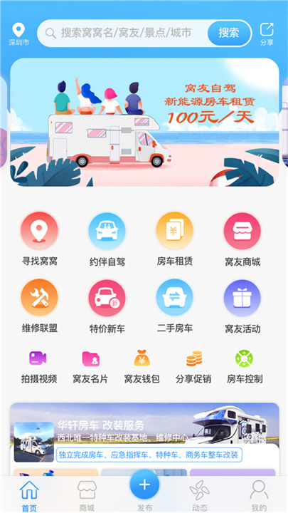 窝友自驾手机版截图