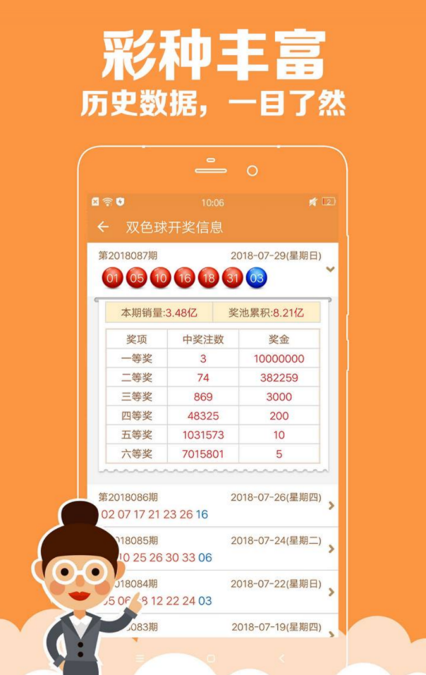 新浪爱彩截图