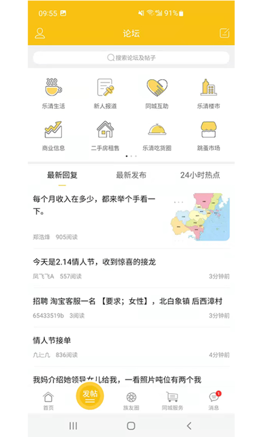乐清上班族网软件截图
