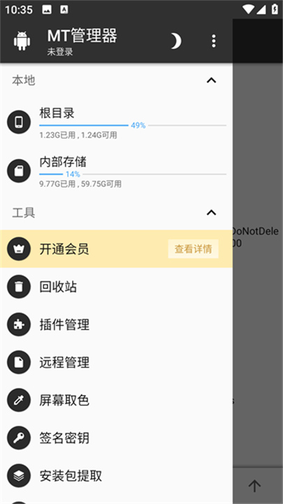 MT管理器最新版截图