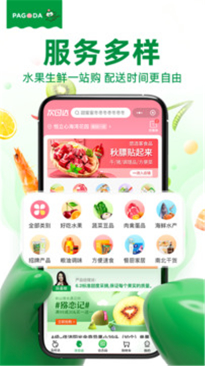 百果园下载截图