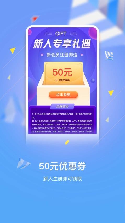 好享购物app截图